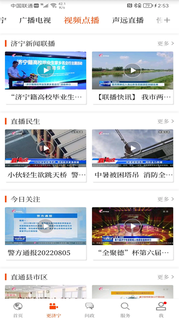 濟寧新聞 v5.0.2 0