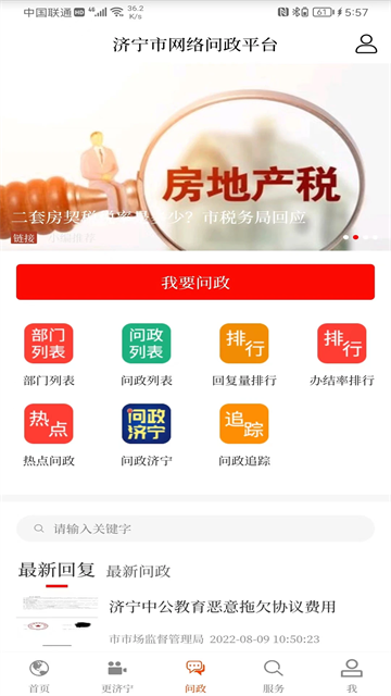 濟寧新聞 v5.0.2 1