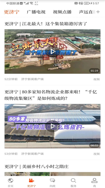 濟寧新聞 v5.0.2 3