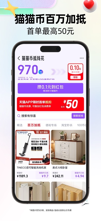 天貓超市安卓版 v15.59.0 最新版 1