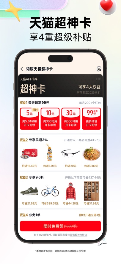 天貓超市安卓版 v15.59.0 最新版 2