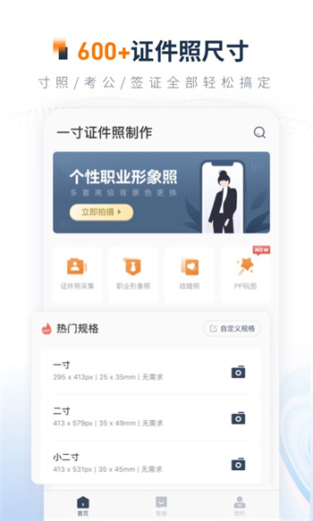 1寸證件照制作軟件 v3.6.91安卓版 1