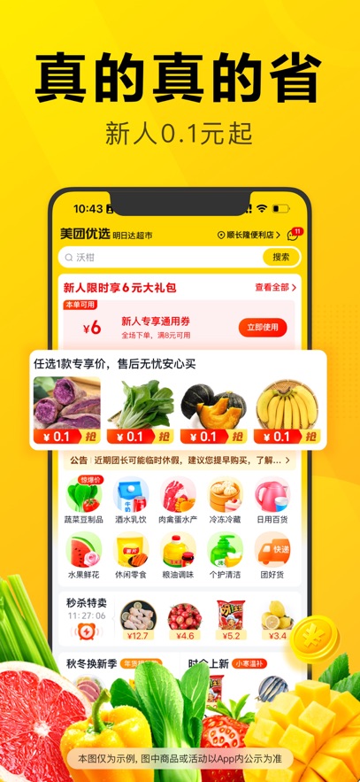 美團(tuán)優(yōu)選買(mǎi)菜0