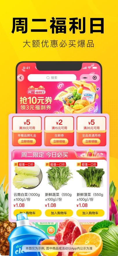 美團(tuán)優(yōu)選買(mǎi)菜1