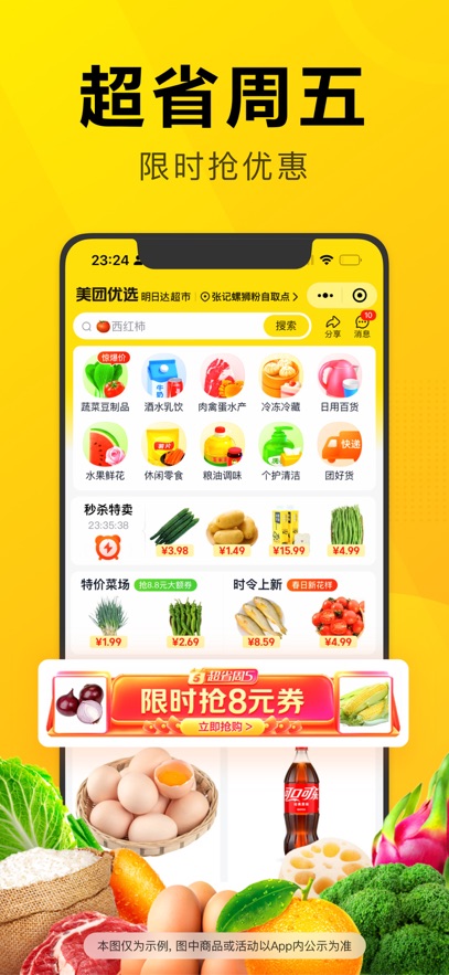 美團(tuán)優(yōu)選買(mǎi)菜2