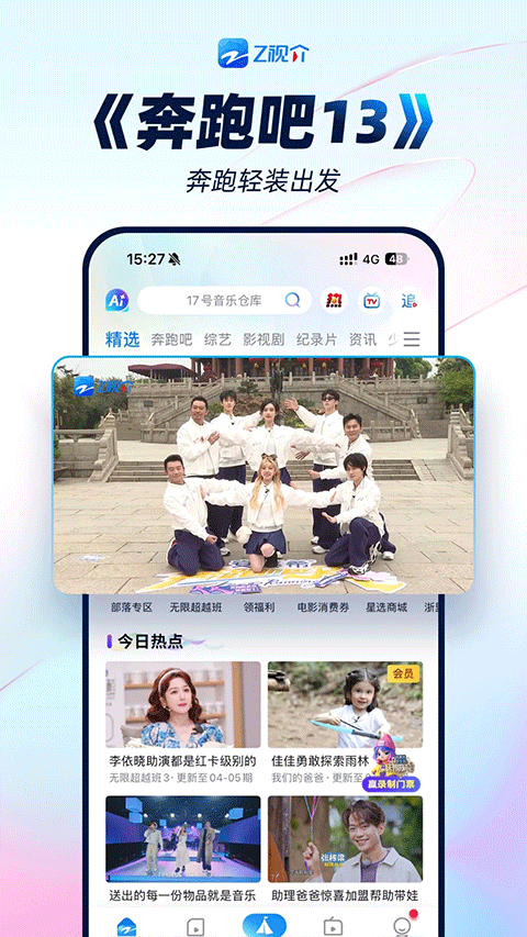 中國(guó)藍(lán)tv電視版(浙江衛(wèi)視視頻播放器) v7.1.3 安卓版 1