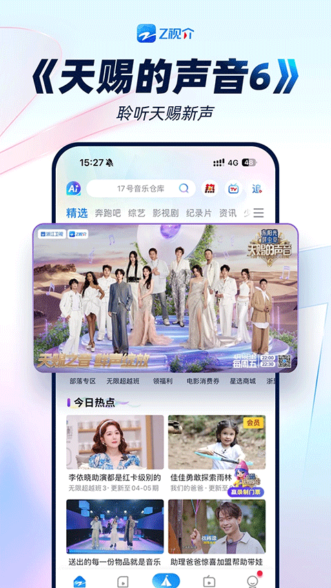 中國(guó)藍(lán)tv電視版(浙江衛(wèi)視視頻播放器) v7.1.3 安卓版 2