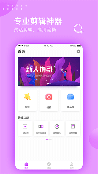 視頻剪輯大師app v3.1.9 安卓版 1