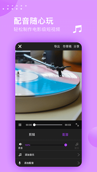 視頻剪輯大師app v3.1.9 安卓版 2