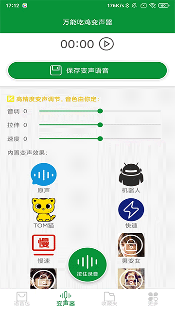 萬能吃嘰變聲器免費(fèi)版 v23.12.26 安卓手機(jī)版 2