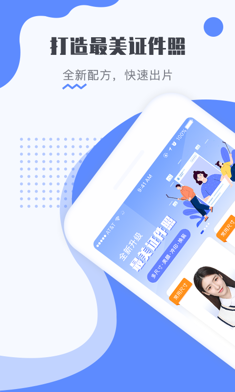 最美電子證件照免費軟件下載 vv2.3.6.606安卓版 0