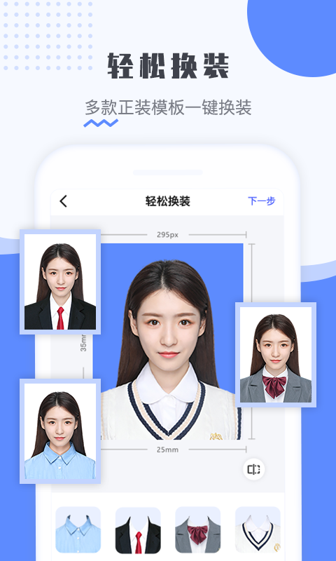 最美電子證件照免費軟件下載 vv2.3.6.606安卓版 4