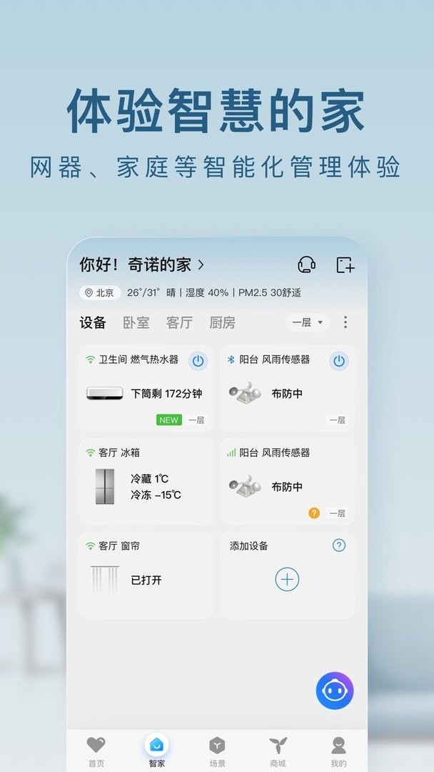 海爾優(yōu)家app v10.7.0 官方安卓版 3