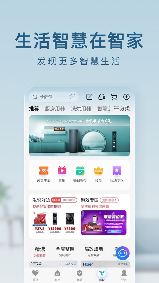 海爾優(yōu)家app v10.7.0 官方安卓版 0