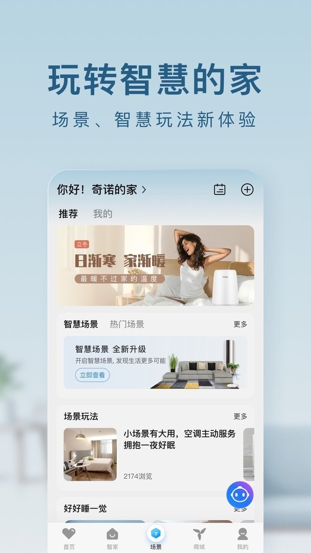 海爾優(yōu)家app v10.7.0 官方安卓版 2