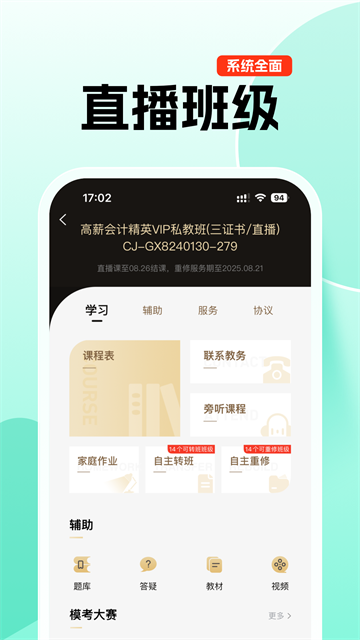 對(duì)啊課堂app1