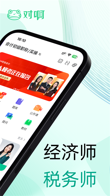 對(duì)啊課堂app2