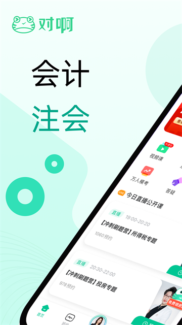 對(duì)啊課堂app3