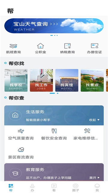 寶山匯 v2.4.3 2