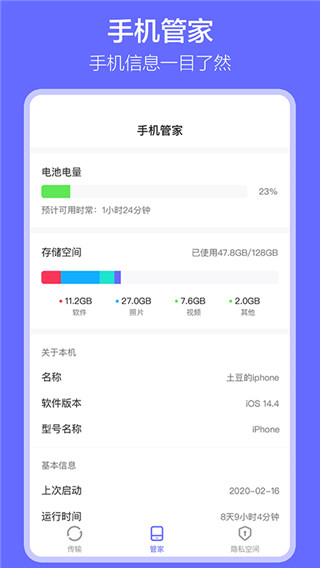 軟件搬家app v1.7.8最新版 0
