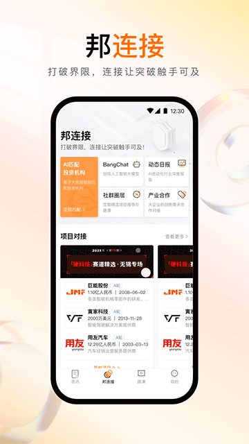 創(chuàng)業(yè)邦app v7.1.13 安卓版 0
