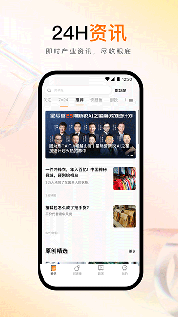 創(chuàng)業(yè)邦app v7.1.13 安卓版 4