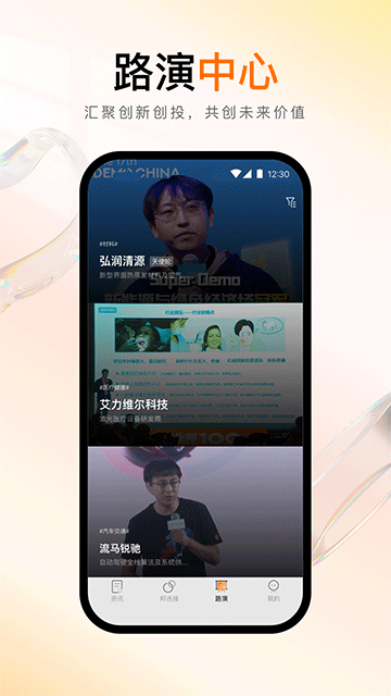 創(chuàng)業(yè)邦app v7.1.13 安卓版 3
