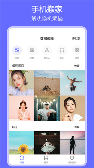 軟件搬家最新版 v1.7.8 3