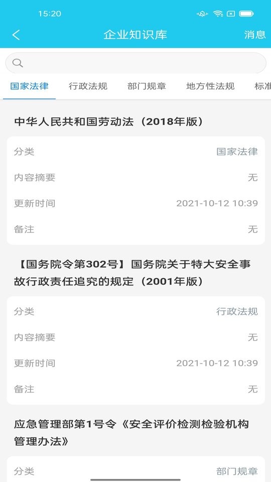 應(yīng)安聯(lián)平臺(tái) v2.0.10 安卓版 2