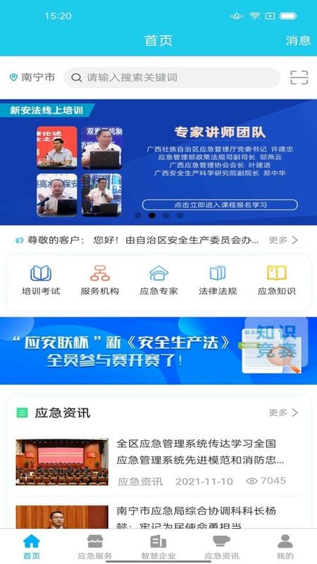 應(yīng)安聯(lián)平臺(tái) v2.0.10 安卓版 0