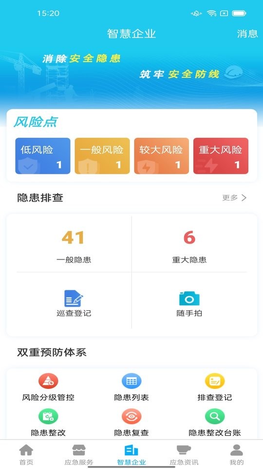 應(yīng)安聯(lián)平臺(tái) v2.0.10 安卓版 1