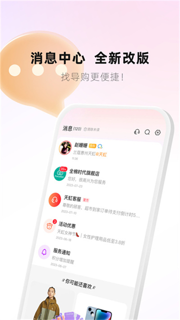 天虹軟件 v6.3.6最新版 0