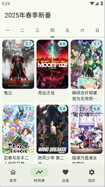 kazumi動漫 v1.8.2 2