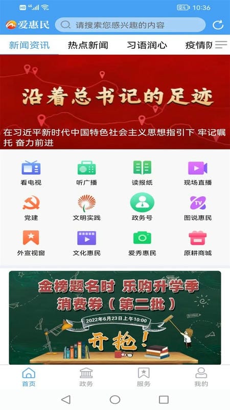 愛惠民手機客戶端 v0.0.59 安卓版 2