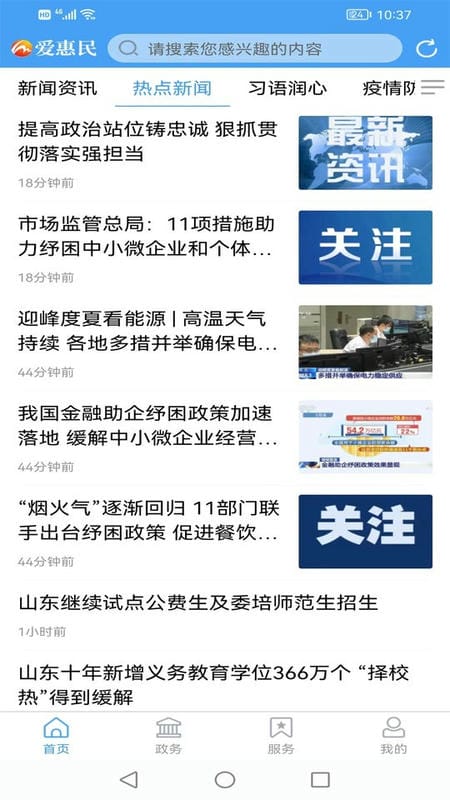愛惠民手機客戶端 v0.0.59 安卓版 1