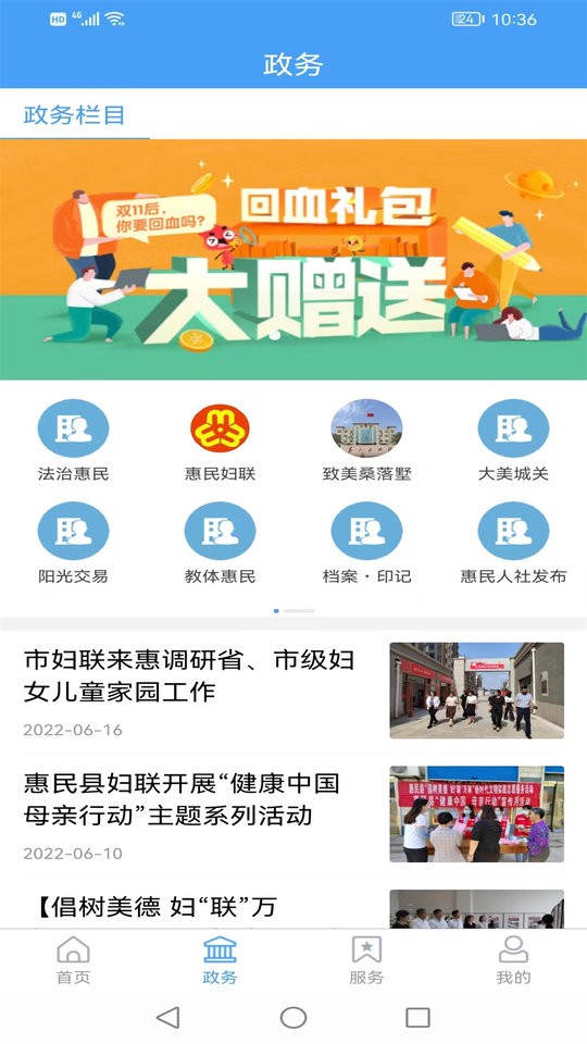 愛惠民手機客戶端 v0.0.59 安卓版 3
