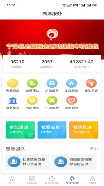智慧寧津 v0.0.96 0