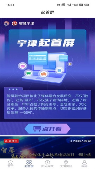 智慧寧津 v0.0.96 3