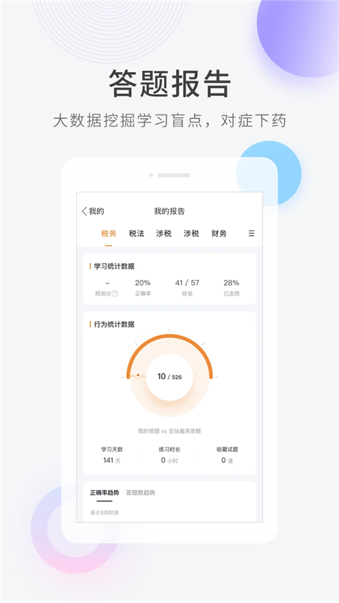會計快題庫軟件 v5.13.7 安卓版 0