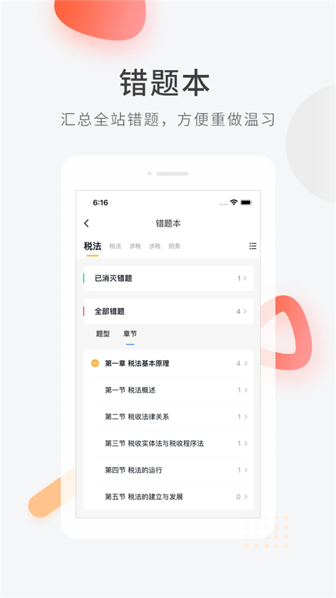 會計快題庫軟件 v5.13.7 安卓版 3