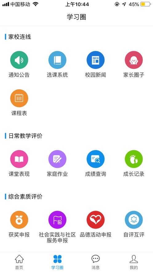 燈塔家長(zhǎng)學(xué)生端平臺(tái) v1.1.81 安卓版 1
