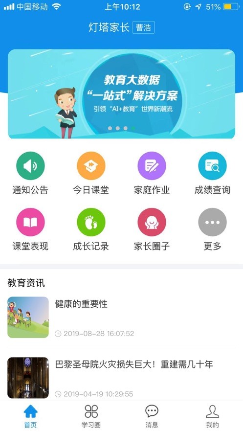 燈塔家長(zhǎng)學(xué)生端平臺(tái) v1.1.81 安卓版 2