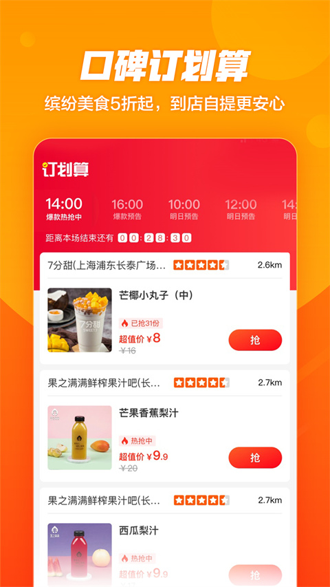 口碑外賣 v7.4.7 安卓版 0