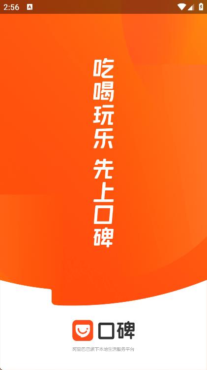 口碑外賣 v7.4.7 安卓版 3