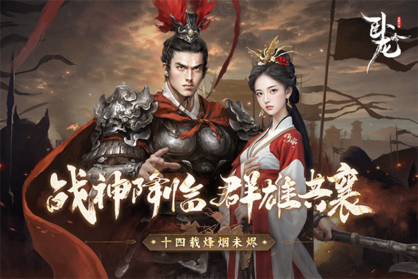 樂趣臥龍吟 v6.0.6.0 2