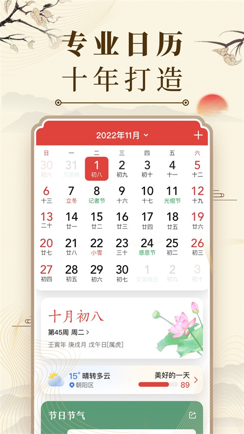 中華萬年歷最新版2025 v9.6.5最新版 2