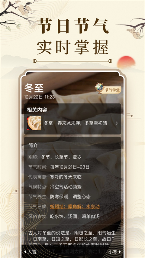 中華萬年歷最新版2025 v9.6.5最新版 0