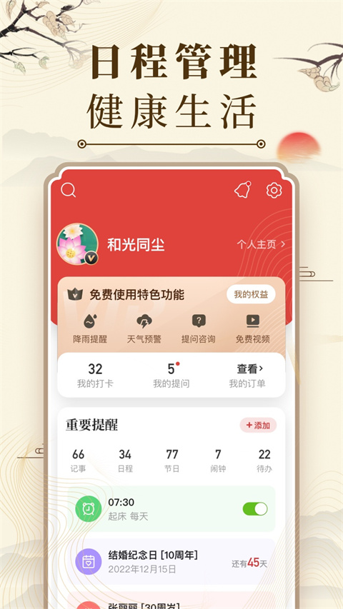 中華萬年歷老黃歷免費安裝 v9.6.5最新版 2