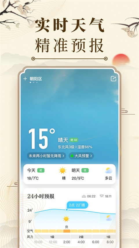 中華萬年歷老黃歷免費安裝 v9.6.5最新版 4