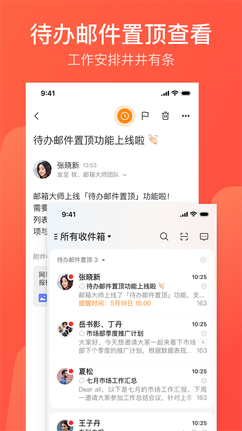 網易郵箱大師app v7.24.4 安卓版 1